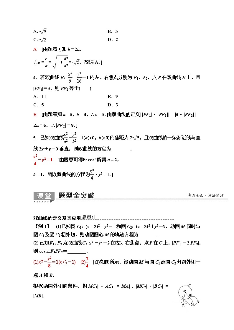 2020版新一线高考理科数学（人教A版）一轮复习教学案：第8章第6节　双曲线第3页