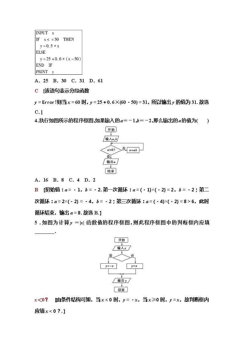 2020版新一线高考理科数学（人教A版）一轮复习教学案：第9章第1节　算法与程序框图03