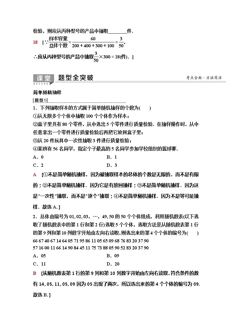 2020版新一线高考理科数学（人教A版）一轮复习教学案：第9章第2节　随机抽样03