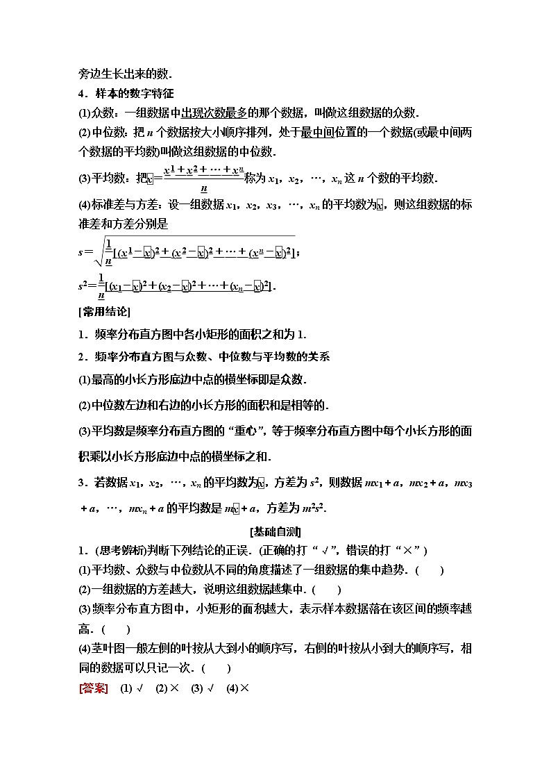 2020版新一线高考理科数学（人教A版）一轮复习教学案：第9章第3节　用样本估计总体02