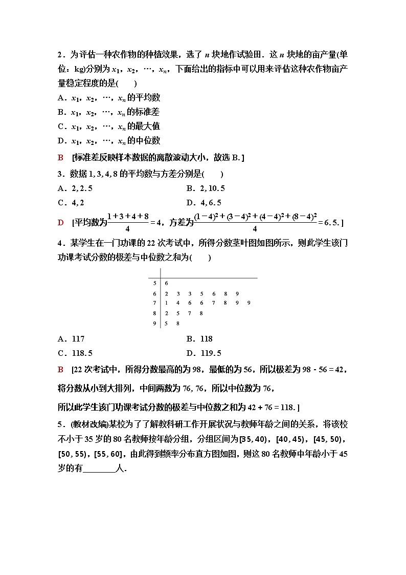 2020版新一线高考理科数学（人教A版）一轮复习教学案：第9章第3节　用样本估计总体03