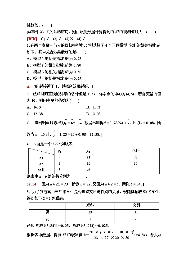 2020版新一线高考理科数学（人教A版）一轮复习教学案：第9章第4节　变量间的相关关系与统计案例第3页