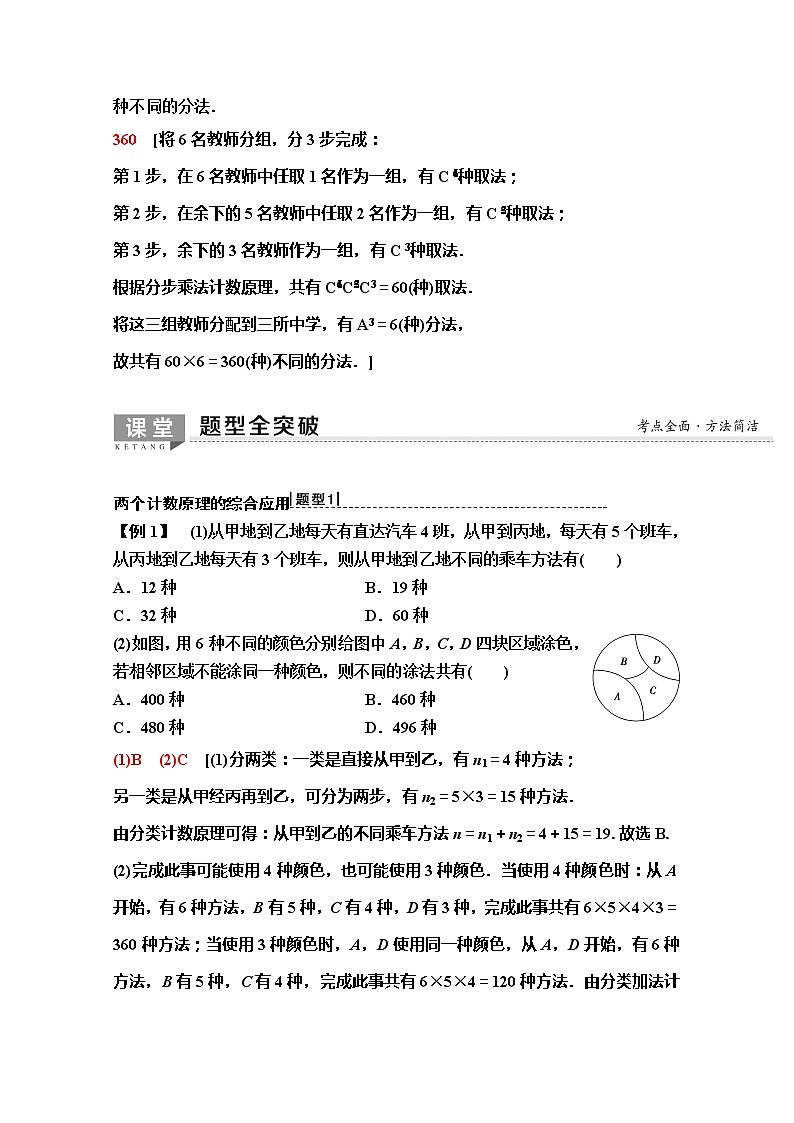 2020版新一线高考理科数学（人教A版）一轮复习教学案：第10章第1节　排列与组合第3页