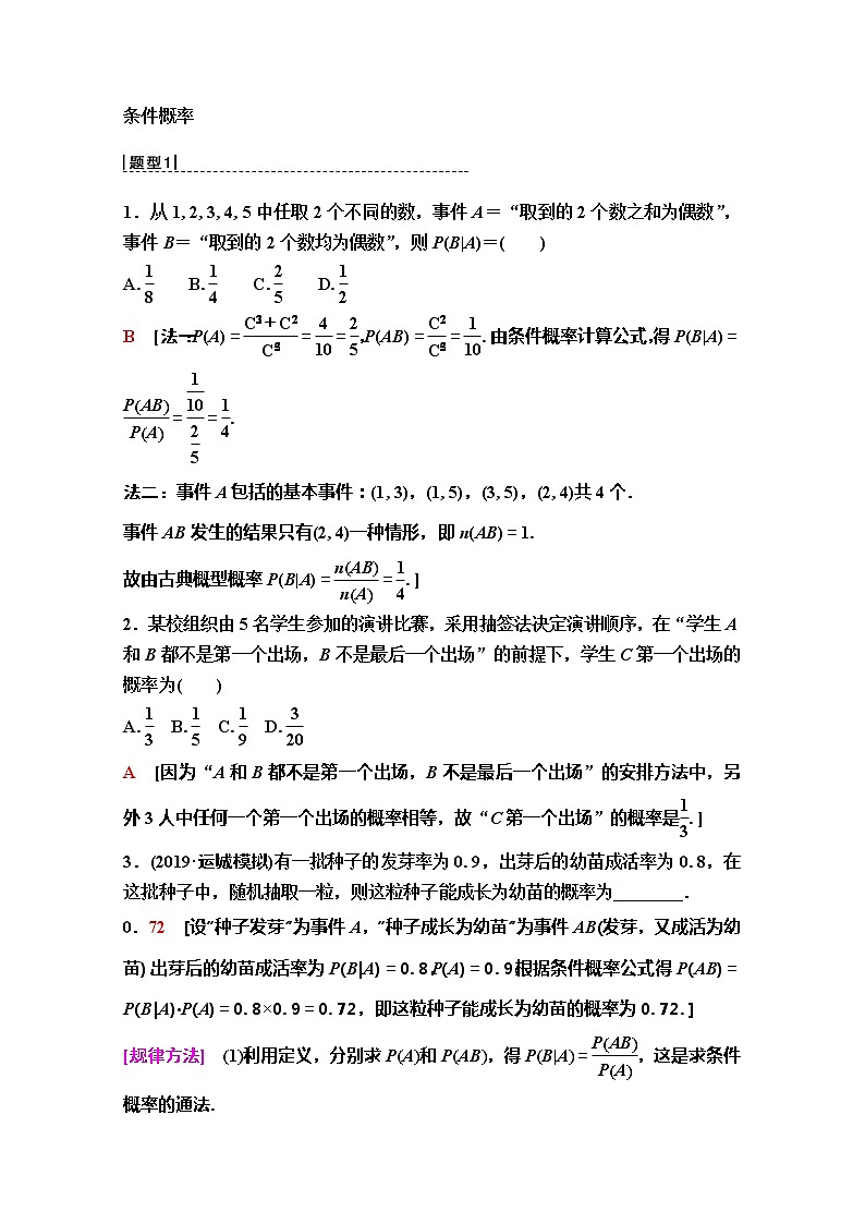 2020版新一线高考理科数学（人教A版）一轮复习教学案：第10章第5节　n次独立重复试验与二项分布03