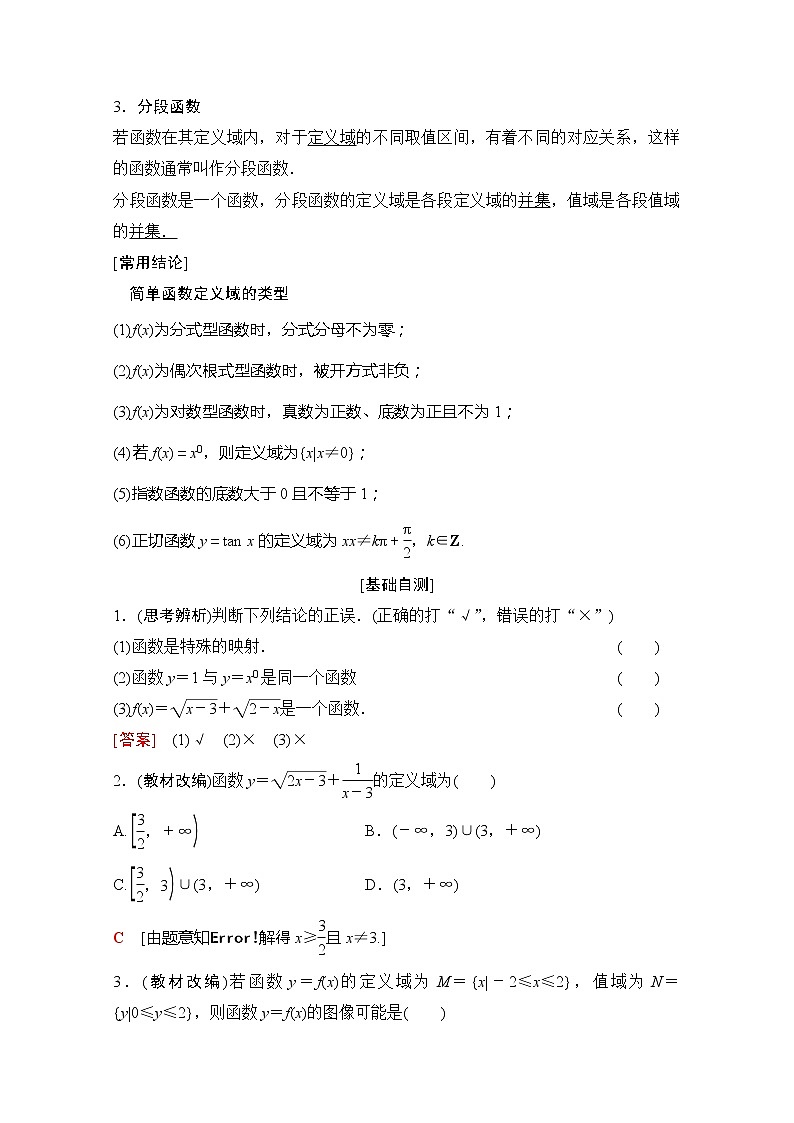 2020版新一线高考理科数学（北师大版）一轮复习教学案：第2章第1节函数及其表示第2页