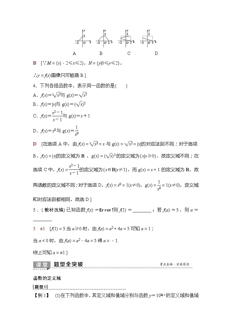 2020版新一线高考理科数学（北师大版）一轮复习教学案：第2章第1节函数及其表示第3页