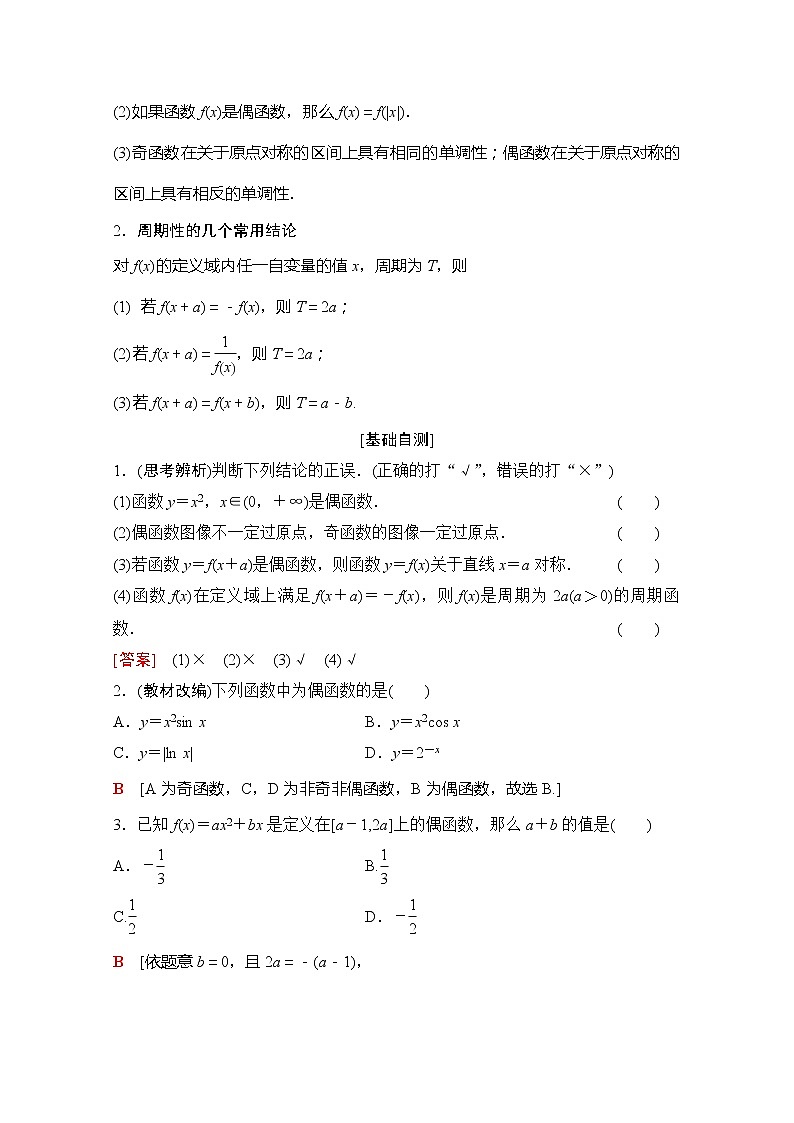 2020版新一线高考理科数学（北师大版）一轮复习教学案：第2章第3节函数的奇偶性与周期性第2页