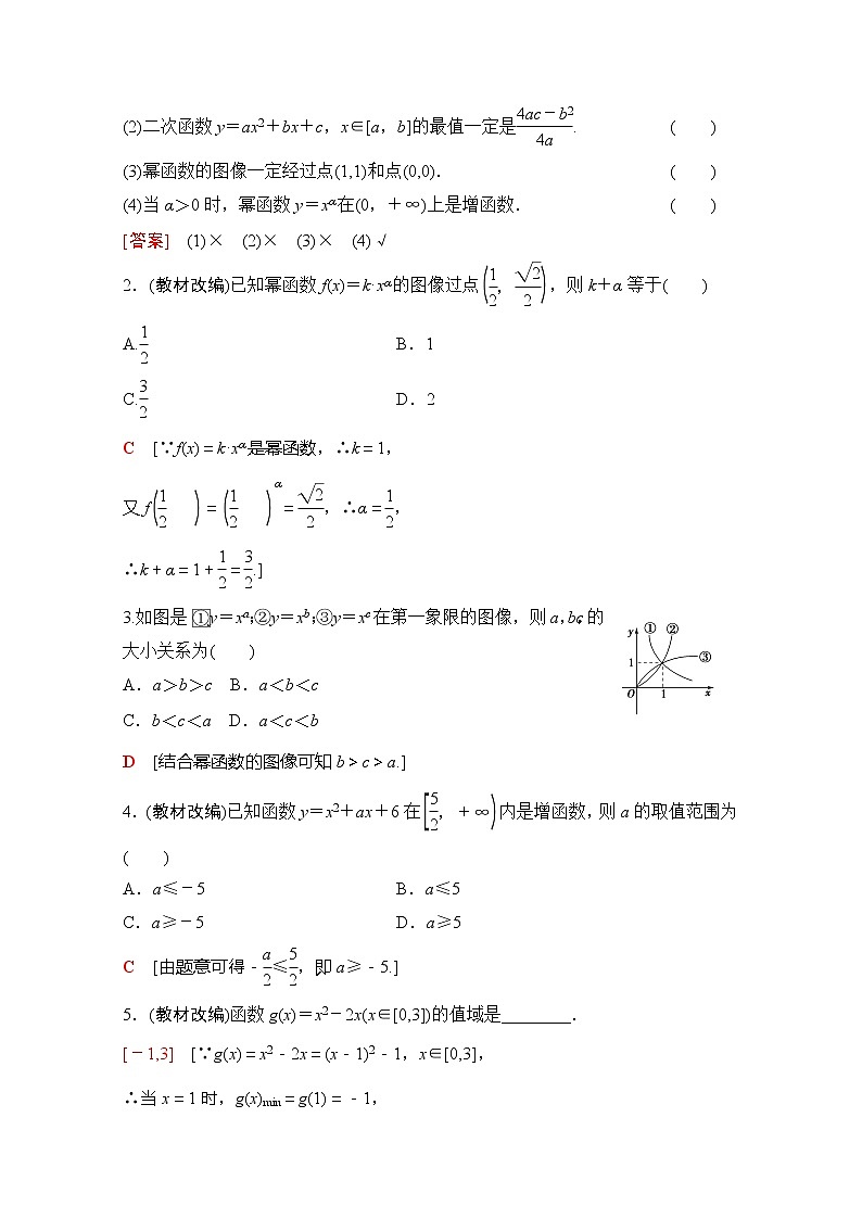 2020版新一线高考理科数学（北师大版）一轮复习教学案：第2章第4节二次函数与幂函数第3页
