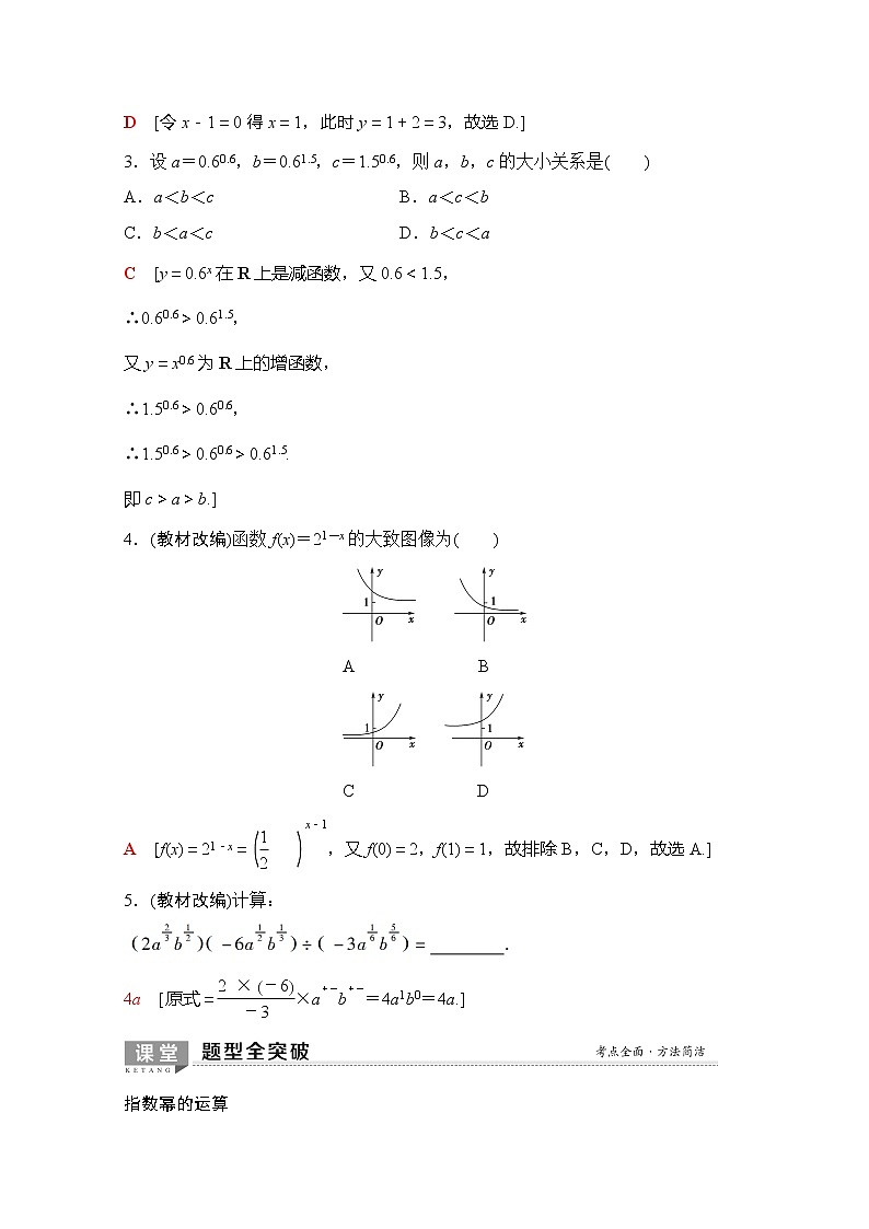 2020版新一线高考理科数学（北师大版）一轮复习教学案：第2章第5节指数与指数函数03