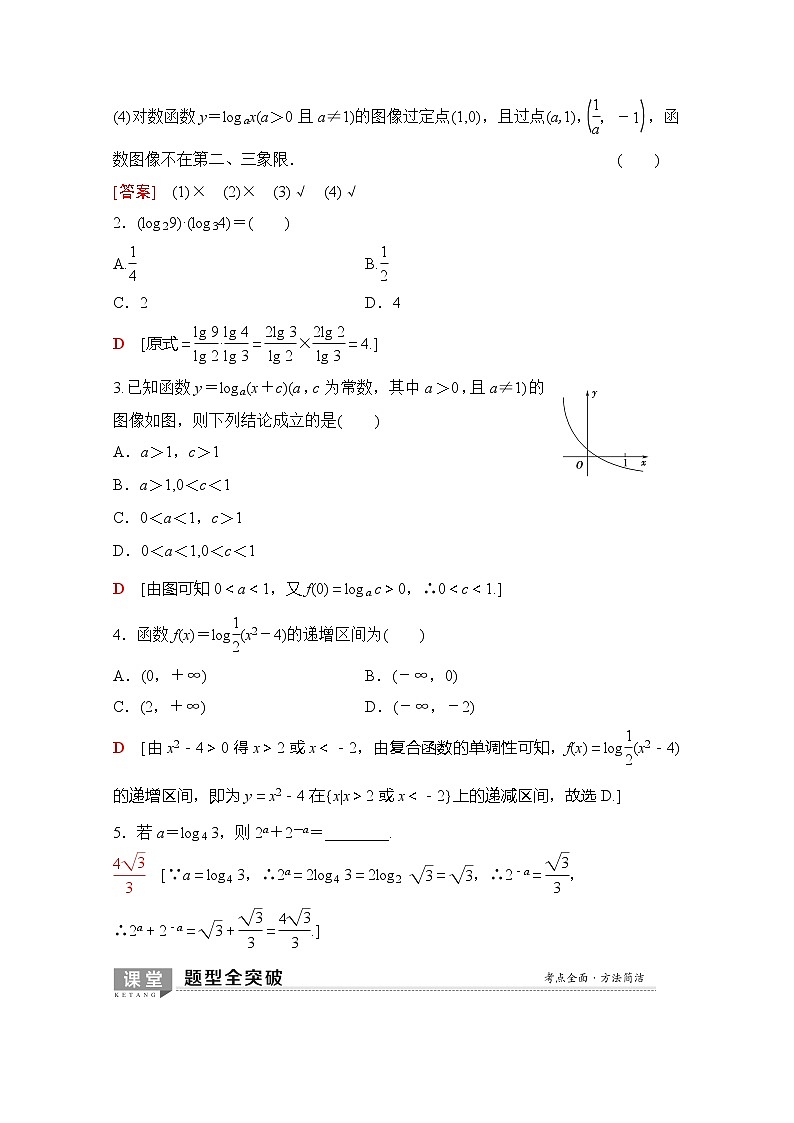 2020版新一线高考理科数学（北师大版）一轮复习教学案：第2章第6节对数与对数函数03