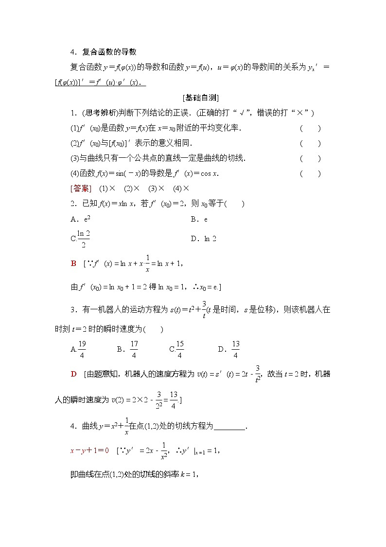 2020版新一线高考理科数学（北师大版）一轮复习教学案：第2章第10节导数的概念及运算02