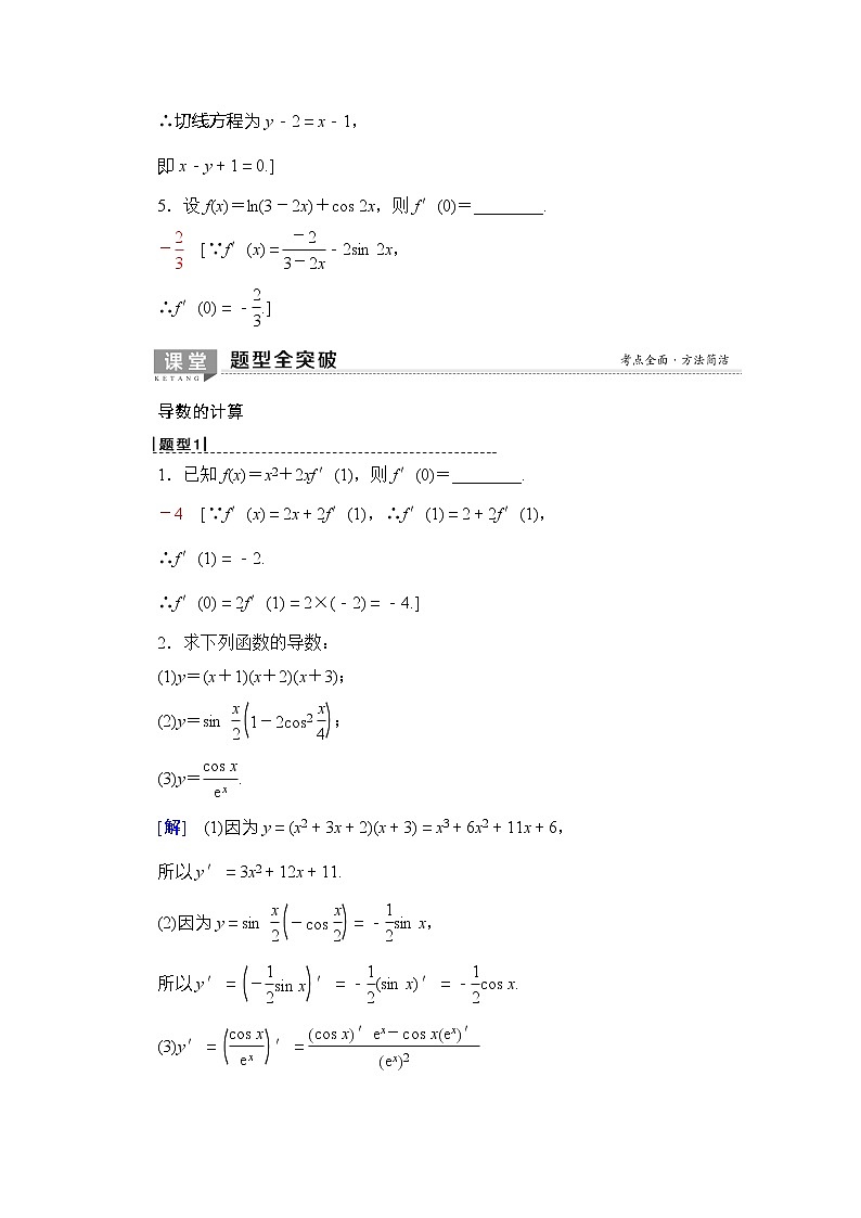 2020版新一线高考理科数学（北师大版）一轮复习教学案：第2章第10节导数的概念及运算03