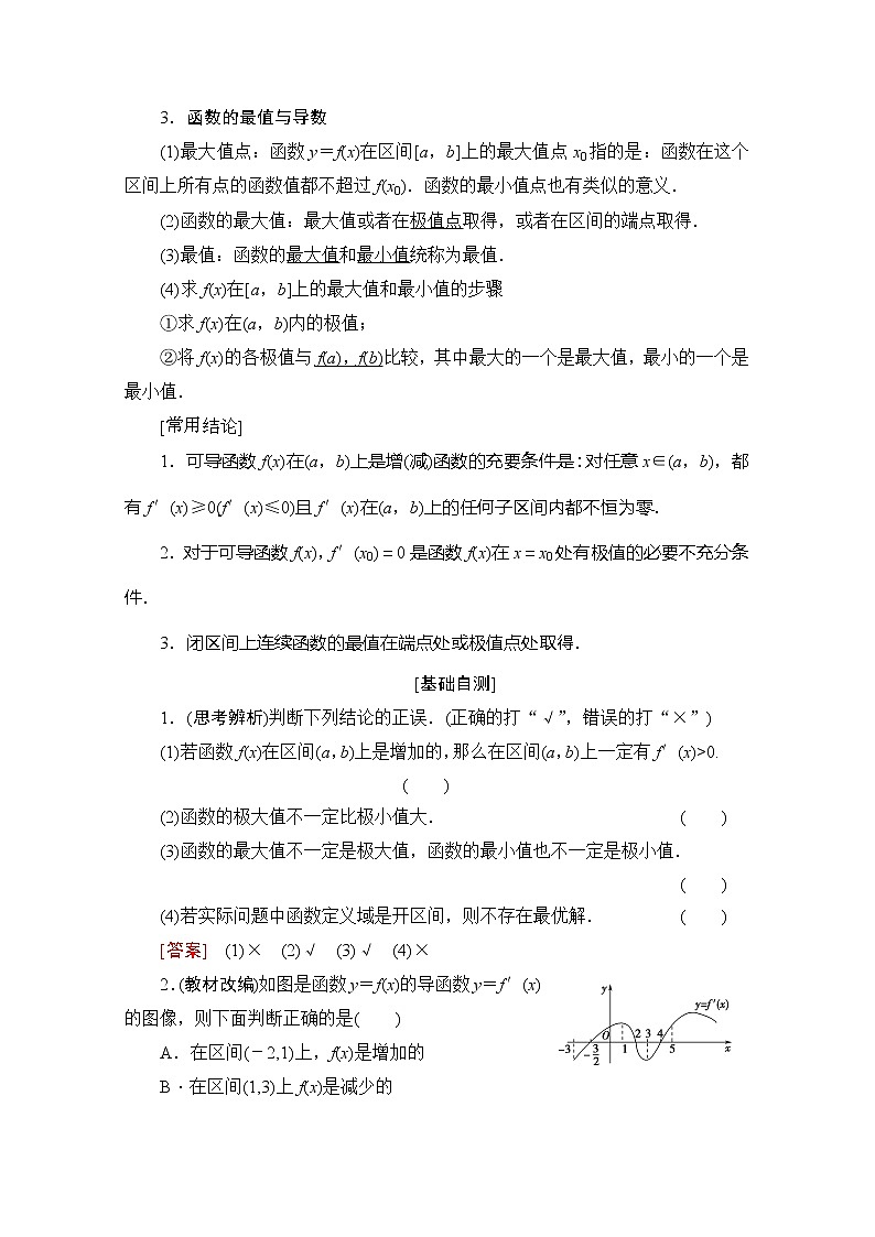2020版新一线高考理科数学（北师大版）一轮复习教学案：第2章第11节第1课时导数与函数的单调性第2页