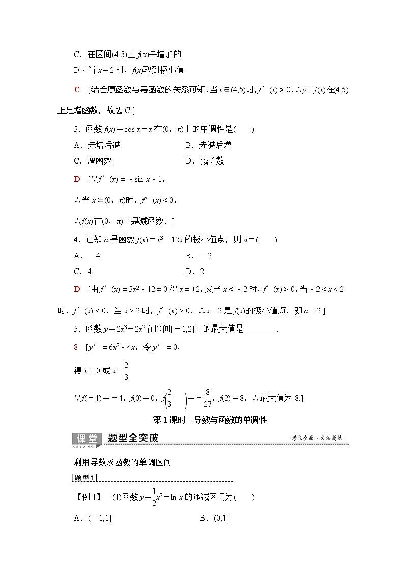 2020版新一线高考理科数学（北师大版）一轮复习教学案：第2章第11节第1课时导数与函数的单调性第3页