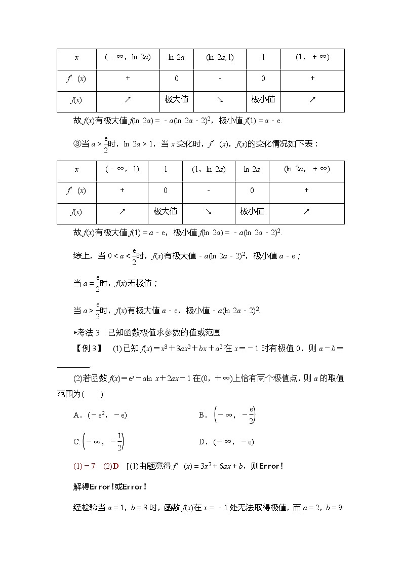 2020版新一线高考理科数学（北师大版）一轮复习教学案：第2章第11节第2课时导数与函数的极值、最值第2页