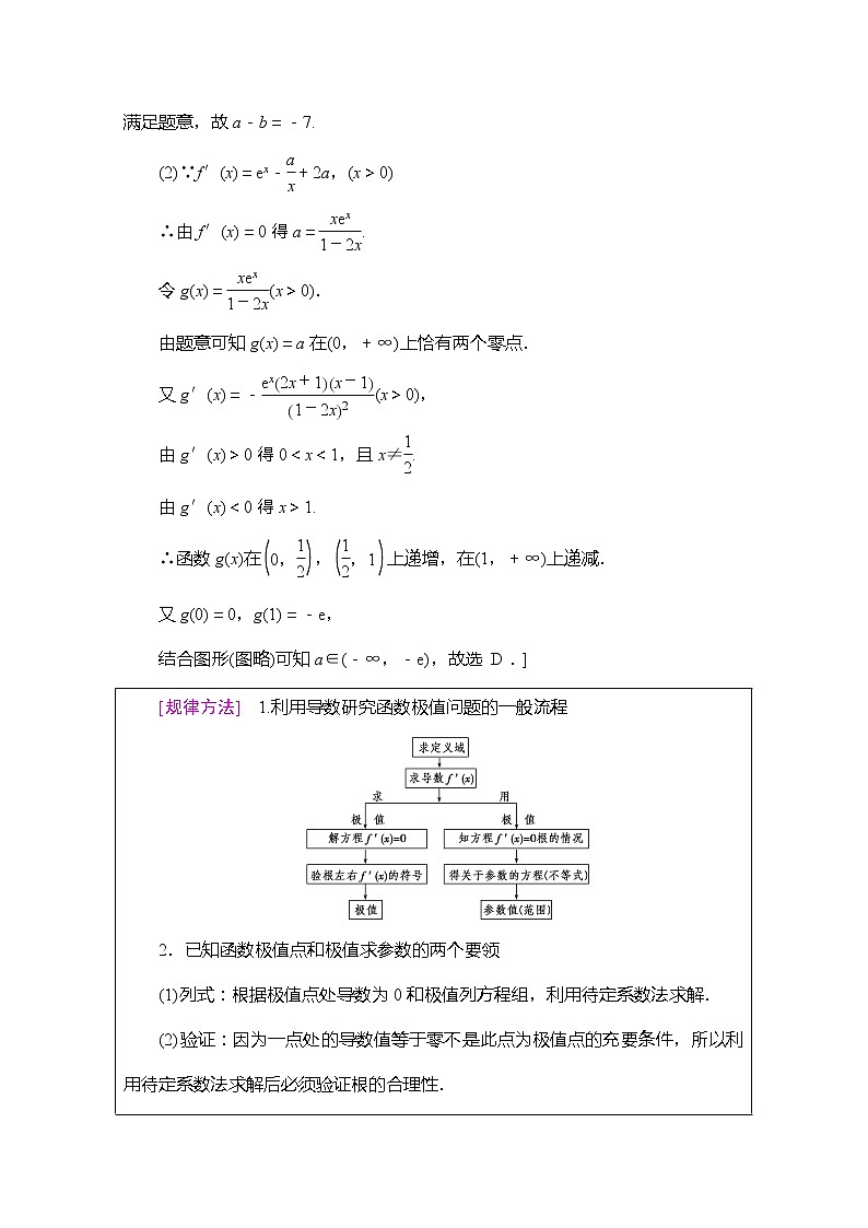 2020版新一线高考理科数学（北师大版）一轮复习教学案：第2章第11节第2课时导数与函数的极值、最值第3页