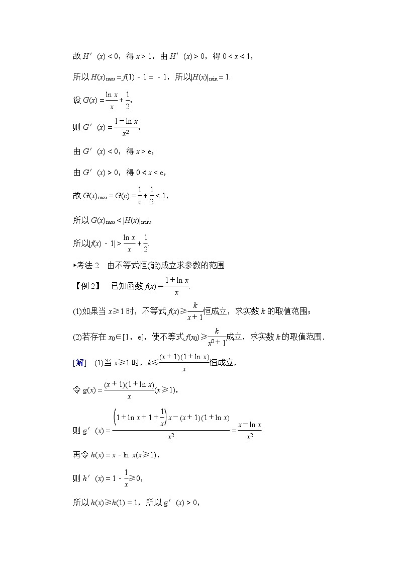 2020版新一线高考理科数学（北师大版）一轮复习教学案：第2章第11节第3课时导数与函数的综合问题最值02