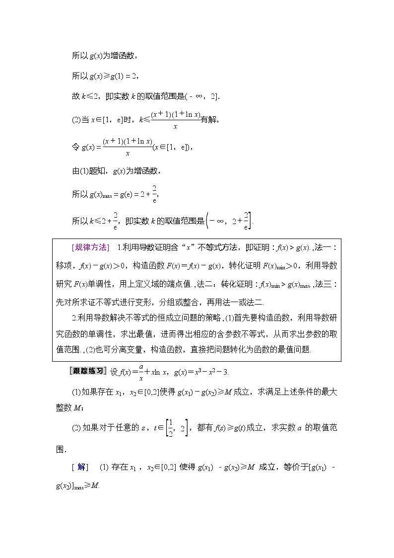 2020版新一线高考理科数学（北师大版）一轮复习教学案：第2章第11节第3课时导数与函数的综合问题最值03