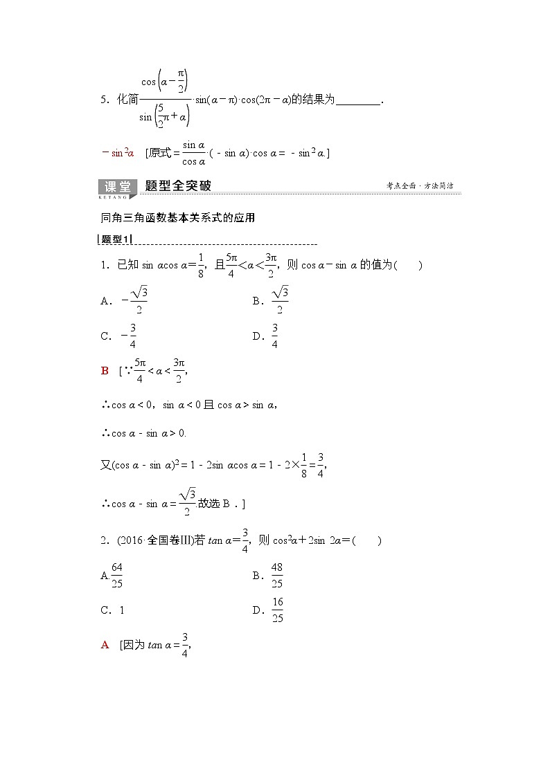 2020版新一线高考理科数学（北师大版）一轮复习教学案：第3章第2节同角三角函数的基本关系与诱导公式第3页