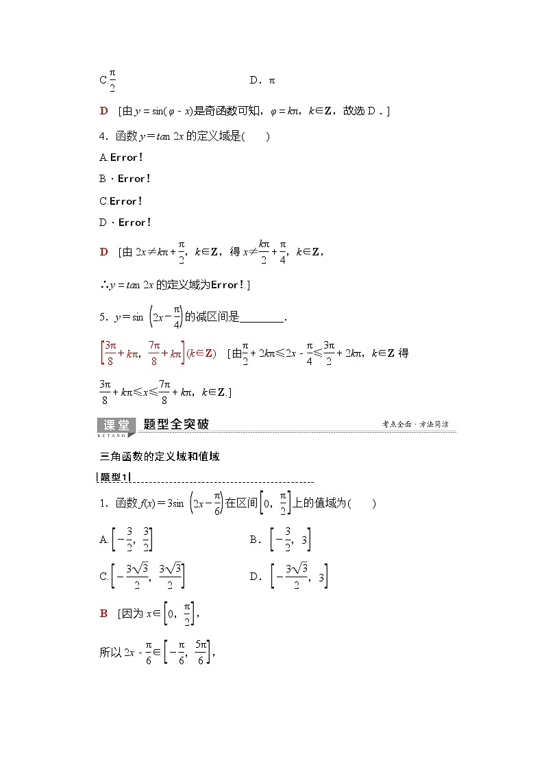 2020版新一线高考理科数学（北师大版）一轮复习教学案：第3章第3节三角函数的图像与性质第3页