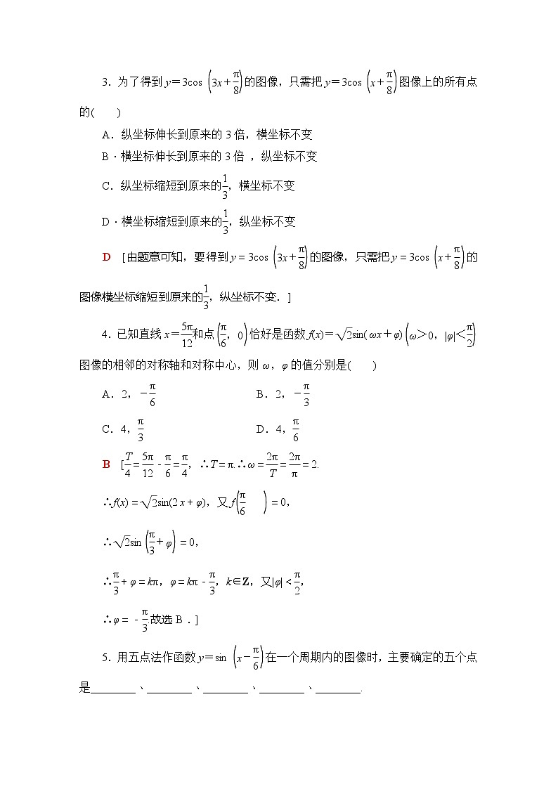 2020版新一线高考理科数学（北师大版）一轮复习教学案：第3章第4节函数y＝Asin（ωx＋φ）的图像及三角函数模型的简单应用第3页
