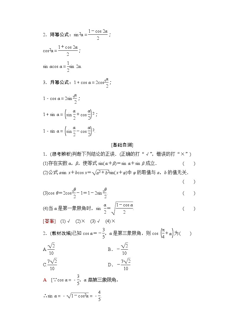 2020版新一线高考理科数学（北师大版）一轮复习教学案：第3章第5节三角恒等变换02
