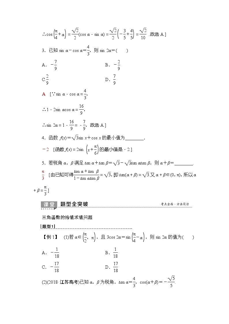 2020版新一线高考理科数学（北师大版）一轮复习教学案：第3章第5节三角恒等变换03