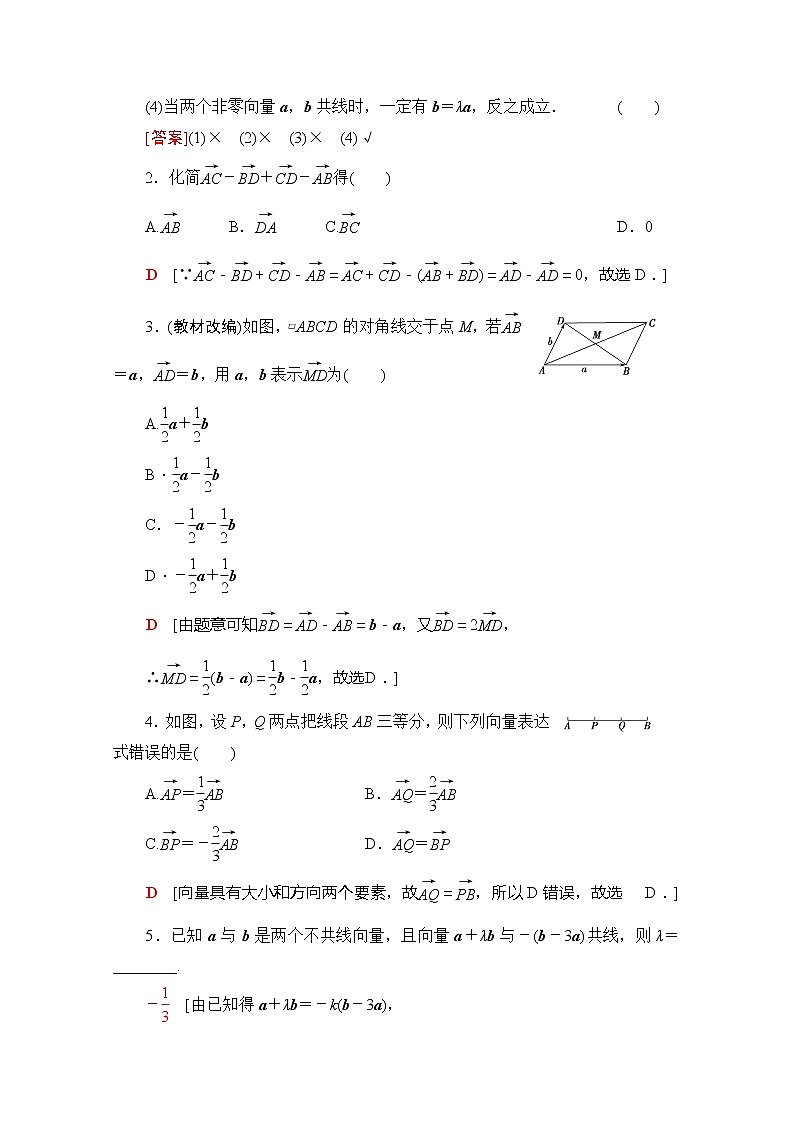 2020版新一线高考理科数学（北师大版）一轮复习教学案：第4章第1节平面向量的概念及线性运算第3页
