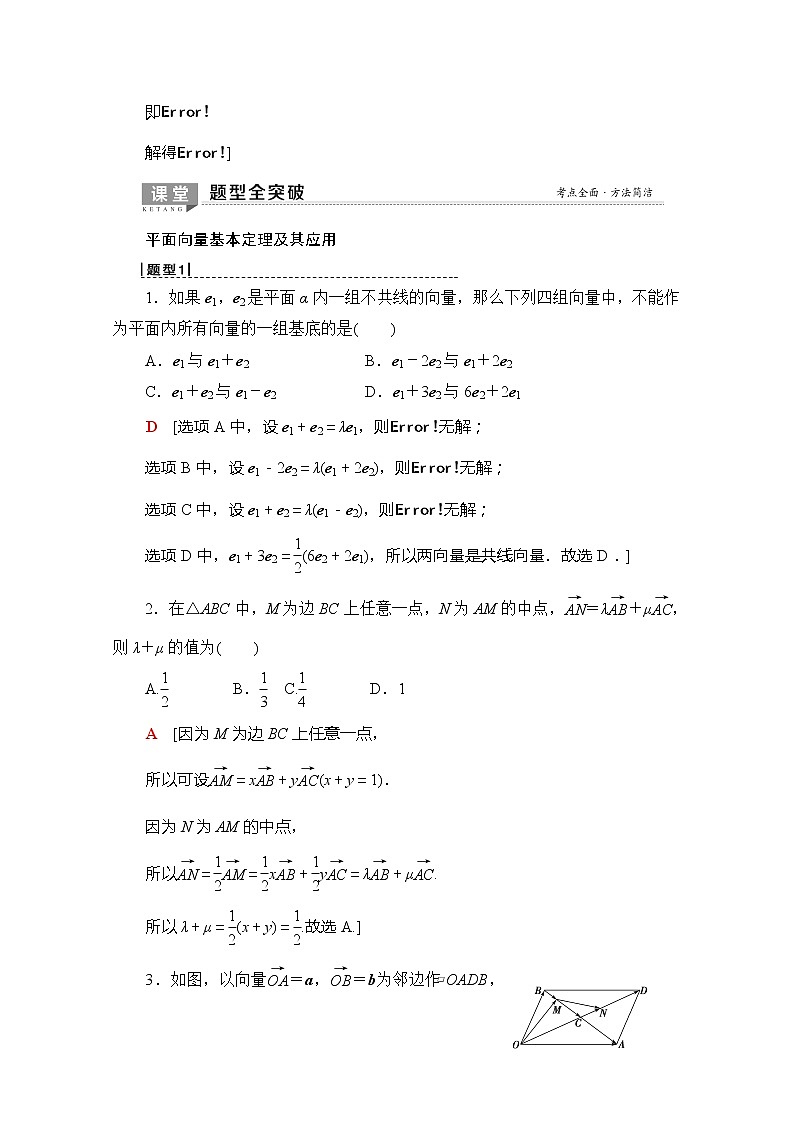 2020版新一线高考理科数学（北师大版）一轮复习教学案：第4章第2节平面向量的基本定理及坐标表示第3页