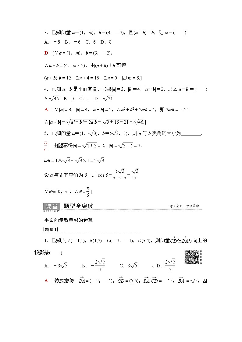 2020版新一线高考理科数学（北师大版）一轮复习教学案：第4章第3节平面向量的数量积与平面向量应用举例03