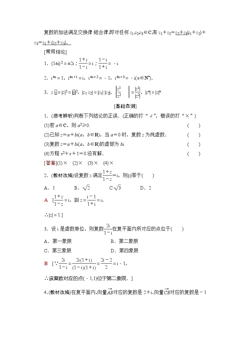 2020版新一线高考理科数学（北师大版）一轮复习教学案：第4章第4节数系的扩充与复数的引入第2页