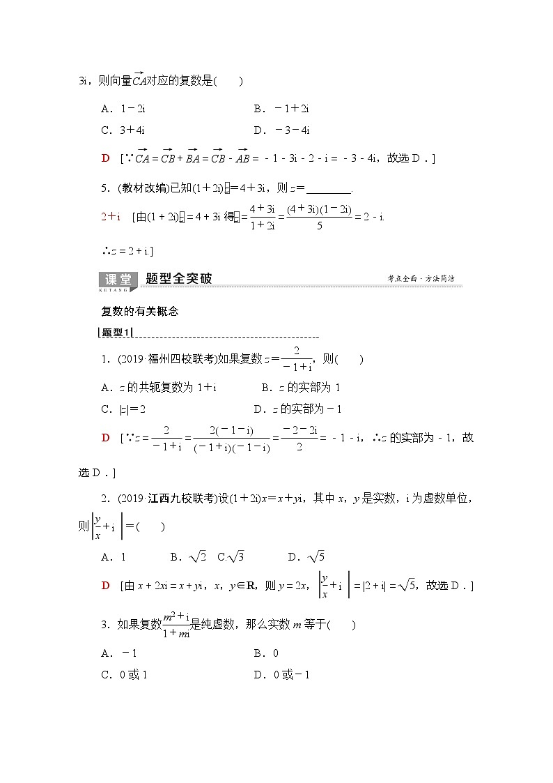 2020版新一线高考理科数学（北师大版）一轮复习教学案：第4章第4节数系的扩充与复数的引入第3页