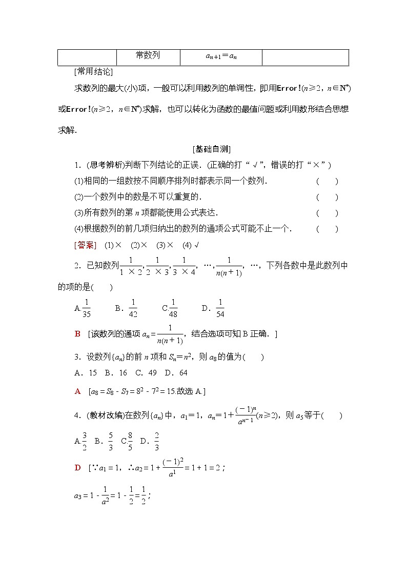 2020版新一线高考理科数学（北师大版）一轮复习教学案：第5章第1节数列的概念与简单表示法第2页