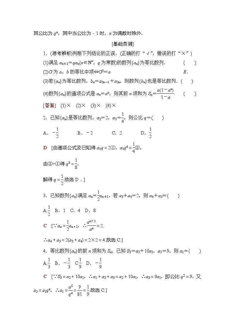 2020版新一线高考理科数学（北师大版）一轮复习教学案：第5章第3节等比数列及其前n项和02