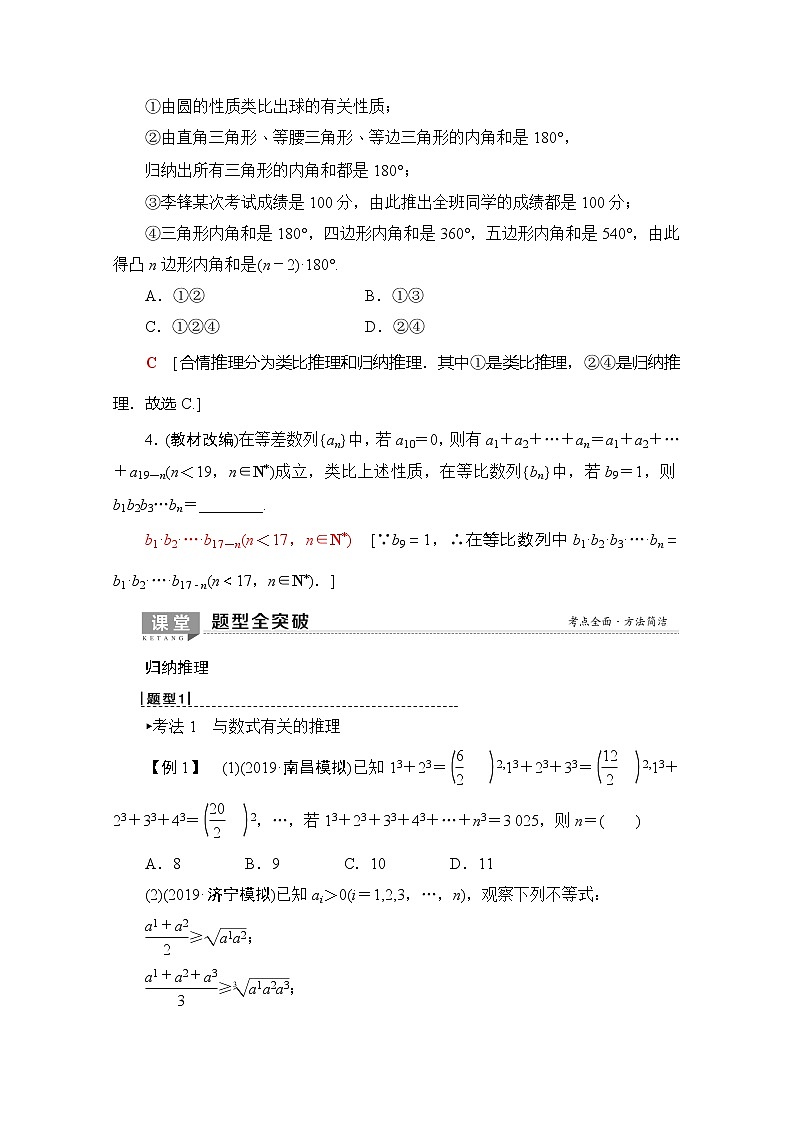 2020版新一线高考理科数学（北师大版）一轮复习教学案：第6章第4节归纳与类比第2页