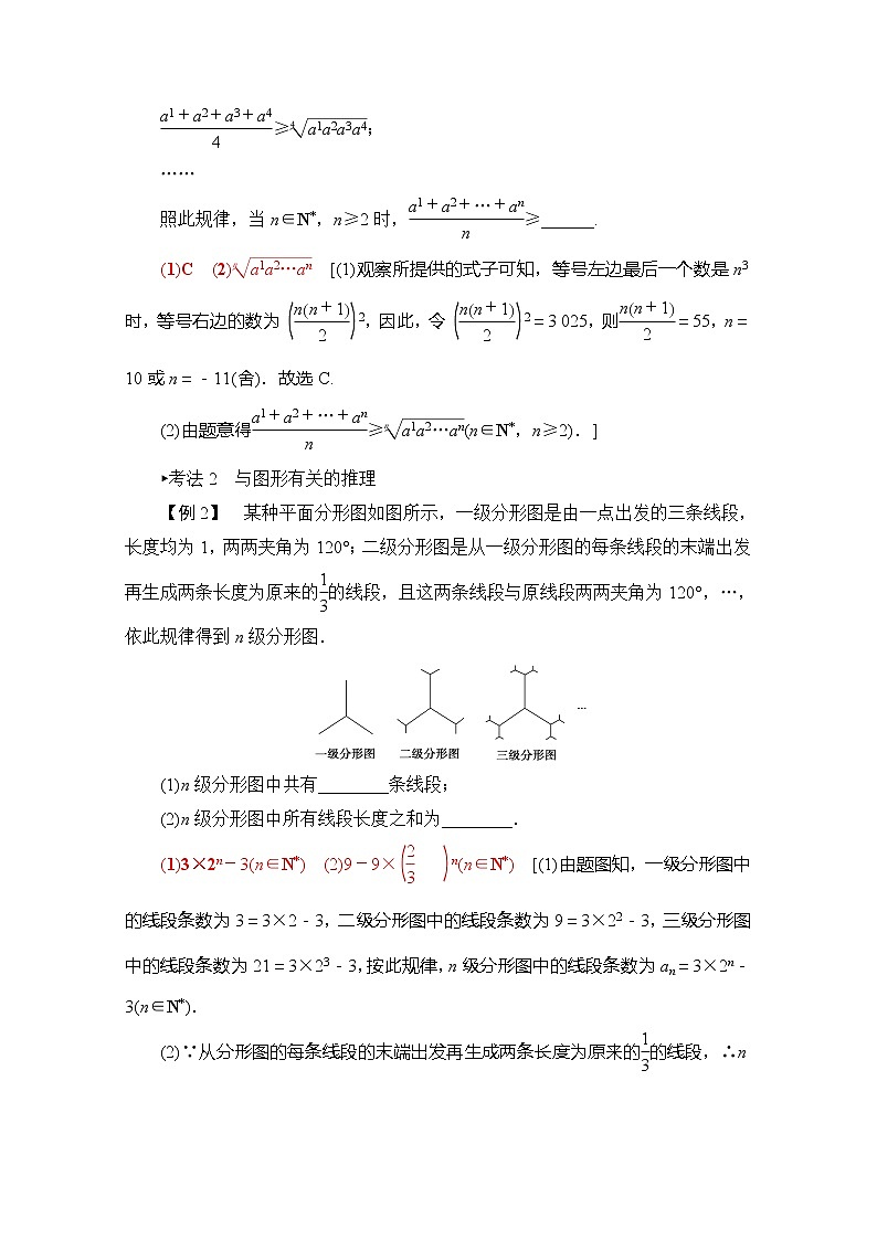 2020版新一线高考理科数学（北师大版）一轮复习教学案：第6章第4节归纳与类比第3页
