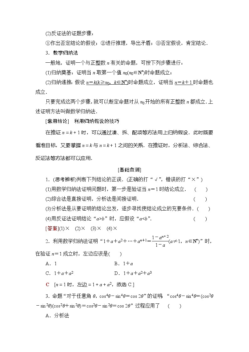 2020版新一线高考理科数学（北师大版）一轮复习教学案：第6章第5节综合法、分析法、反证法、数学归纳法第2页