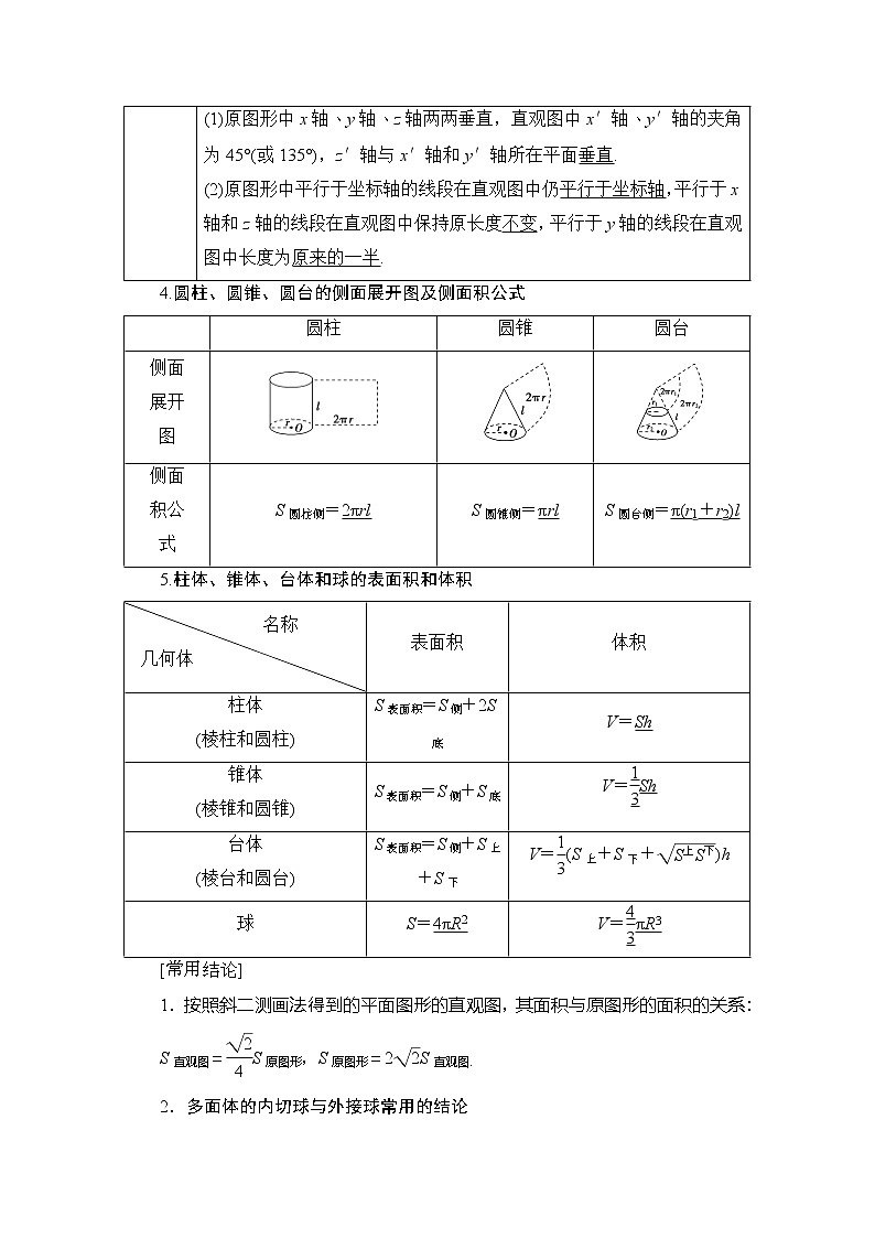 2020版新一线高考理科数学（北师大版）一轮复习教学案：第7章第1节空间几何体的三视图和直观图、表面积与体积第2页