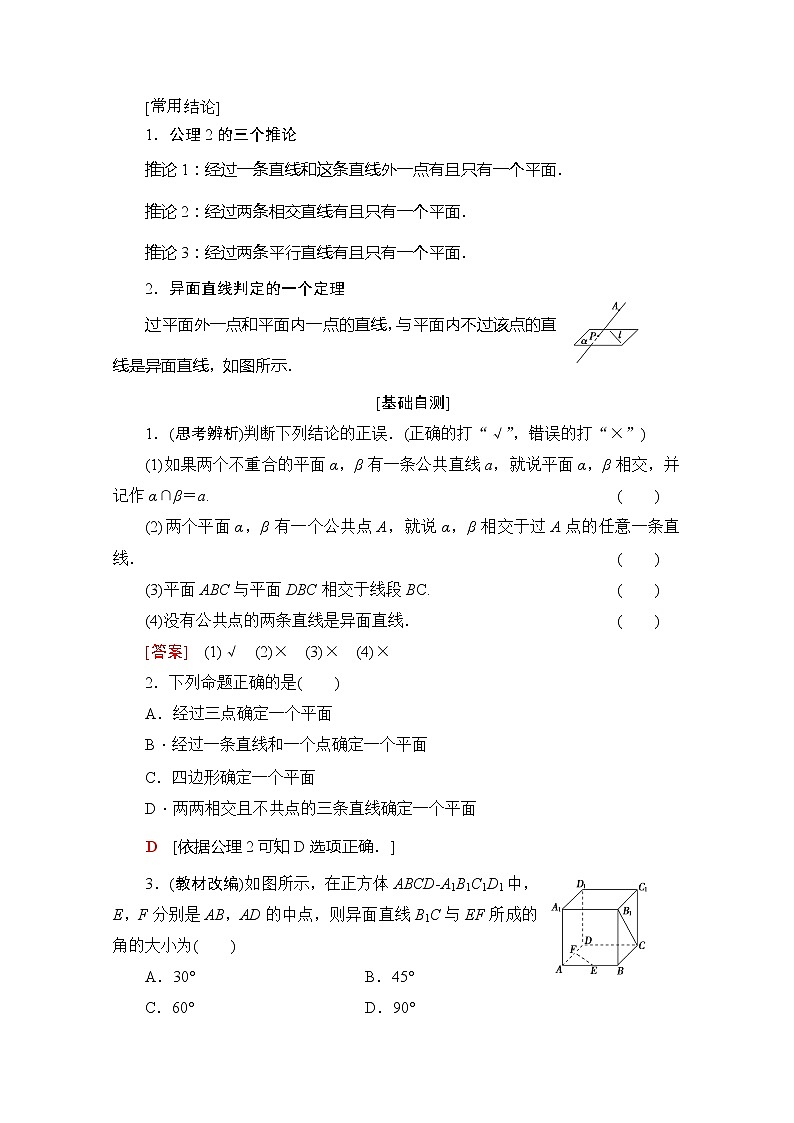 2020版新一线高考理科数学（北师大版）一轮复习教学案：第7章第2节空间图形的基本关系与公理第2页