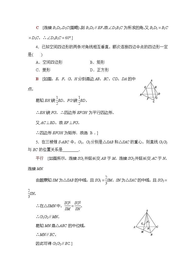 2020版新一线高考理科数学（北师大版）一轮复习教学案：第7章第2节空间图形的基本关系与公理第3页