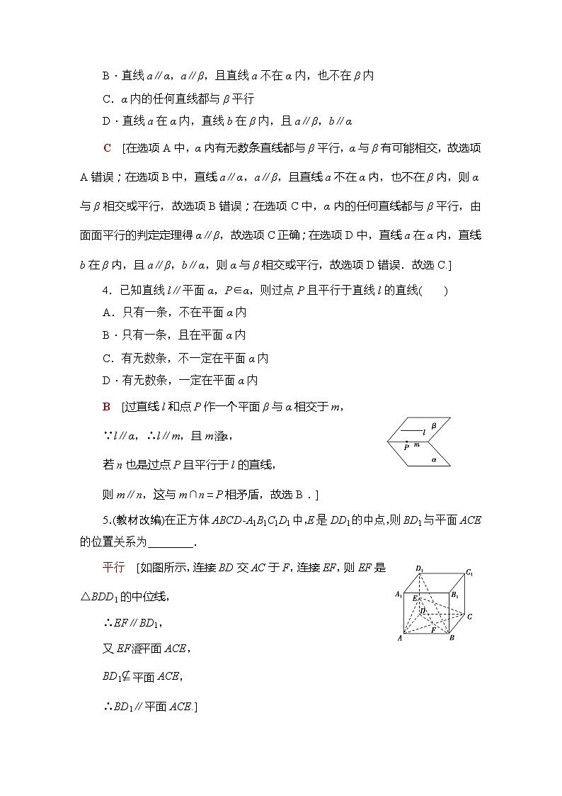 2020版新一线高考理科数学（北师大版）一轮复习教学案：第7章第3节平行关系第3页