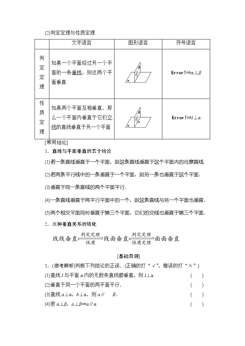 2020版新一线高考理科数学（北师大版）一轮复习教学案：第7章第4节垂直关系第2页