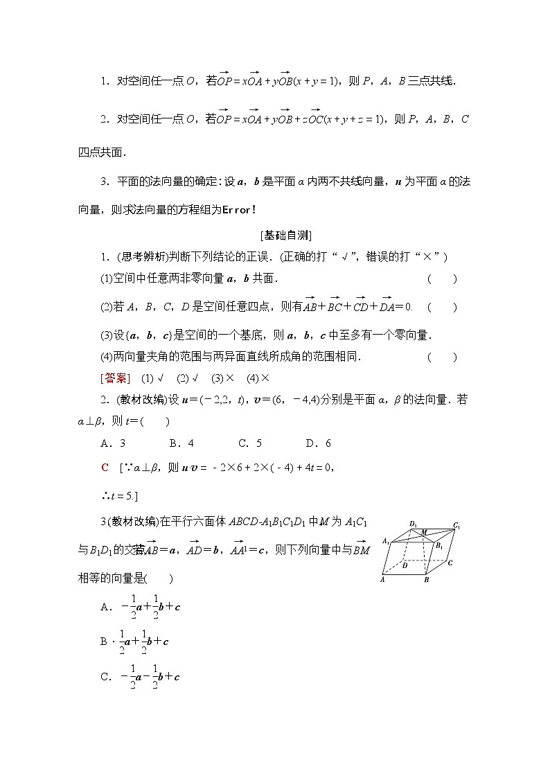 2020版新一线高考理科数学（北师大版）一轮复习教学案：第7章第5节空间向量的运算及应第3页