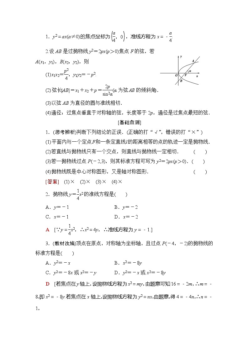 2020版新一线高考理科数学（北师大版）一轮复习教学案：第8章第6节抛物线第2页