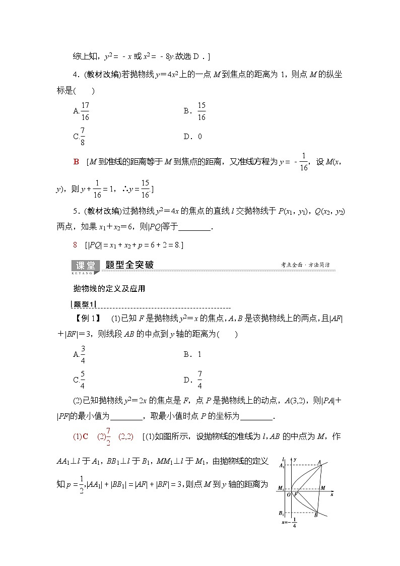 2020版新一线高考理科数学（北师大版）一轮复习教学案：第8章第6节抛物线第3页