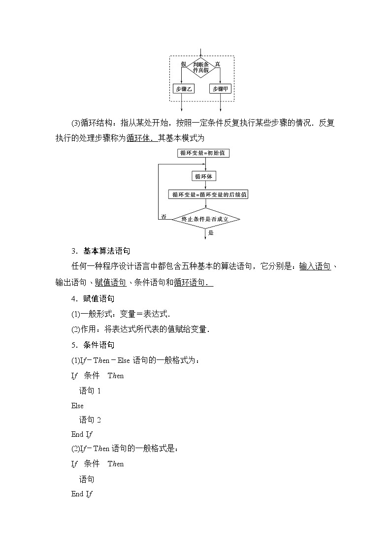 2020版新一线高考理科数学（北师大版）一轮复习教学案：第9章第1节算法与程序框图02