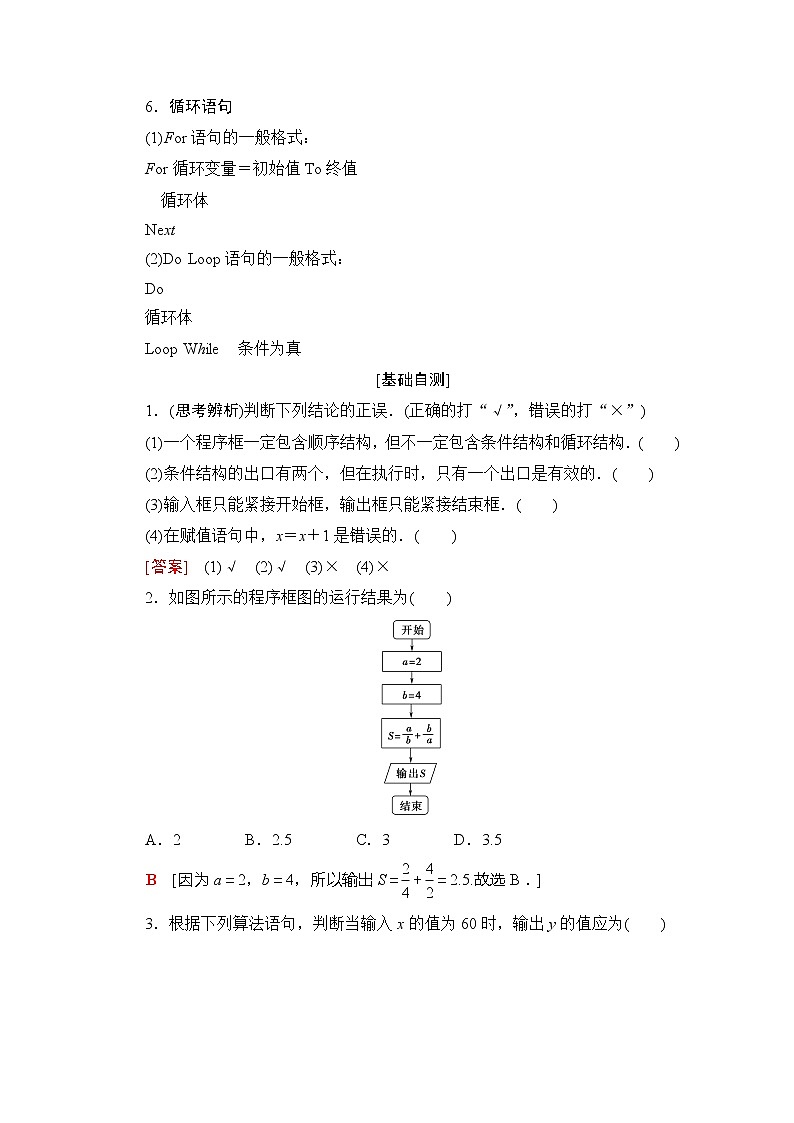 2020版新一线高考理科数学（北师大版）一轮复习教学案：第9章第1节算法与程序框图03