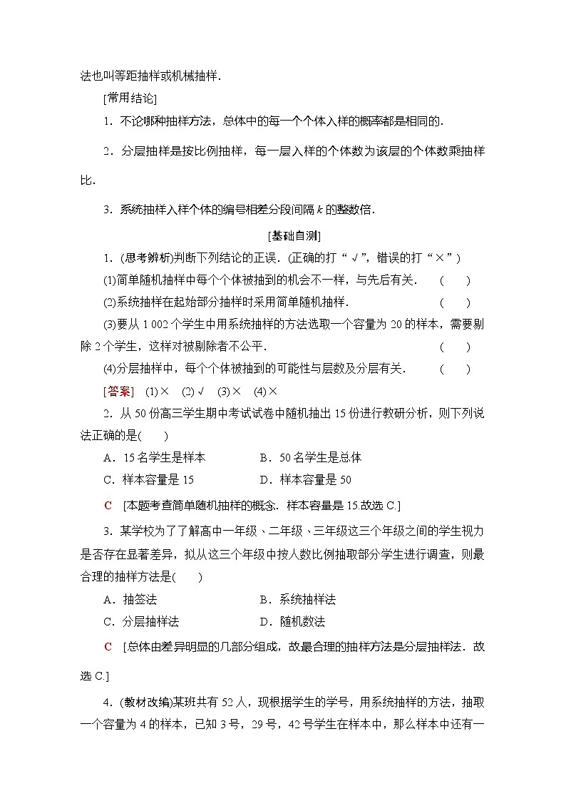 2020版新一线高考理科数学（北师大版）一轮复习教学案：第9章第2节随机抽样第2页