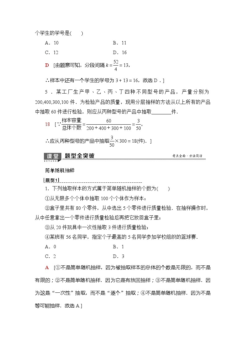 2020版新一线高考理科数学（北师大版）一轮复习教学案：第9章第2节随机抽样第3页