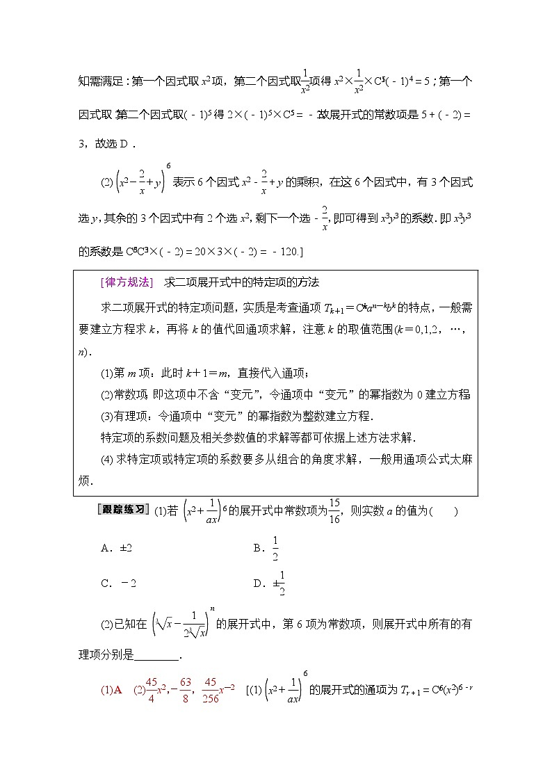2020版新一线高考理科数学（北师大版）一轮复习教学案：第10章第2节二项式定理第3页